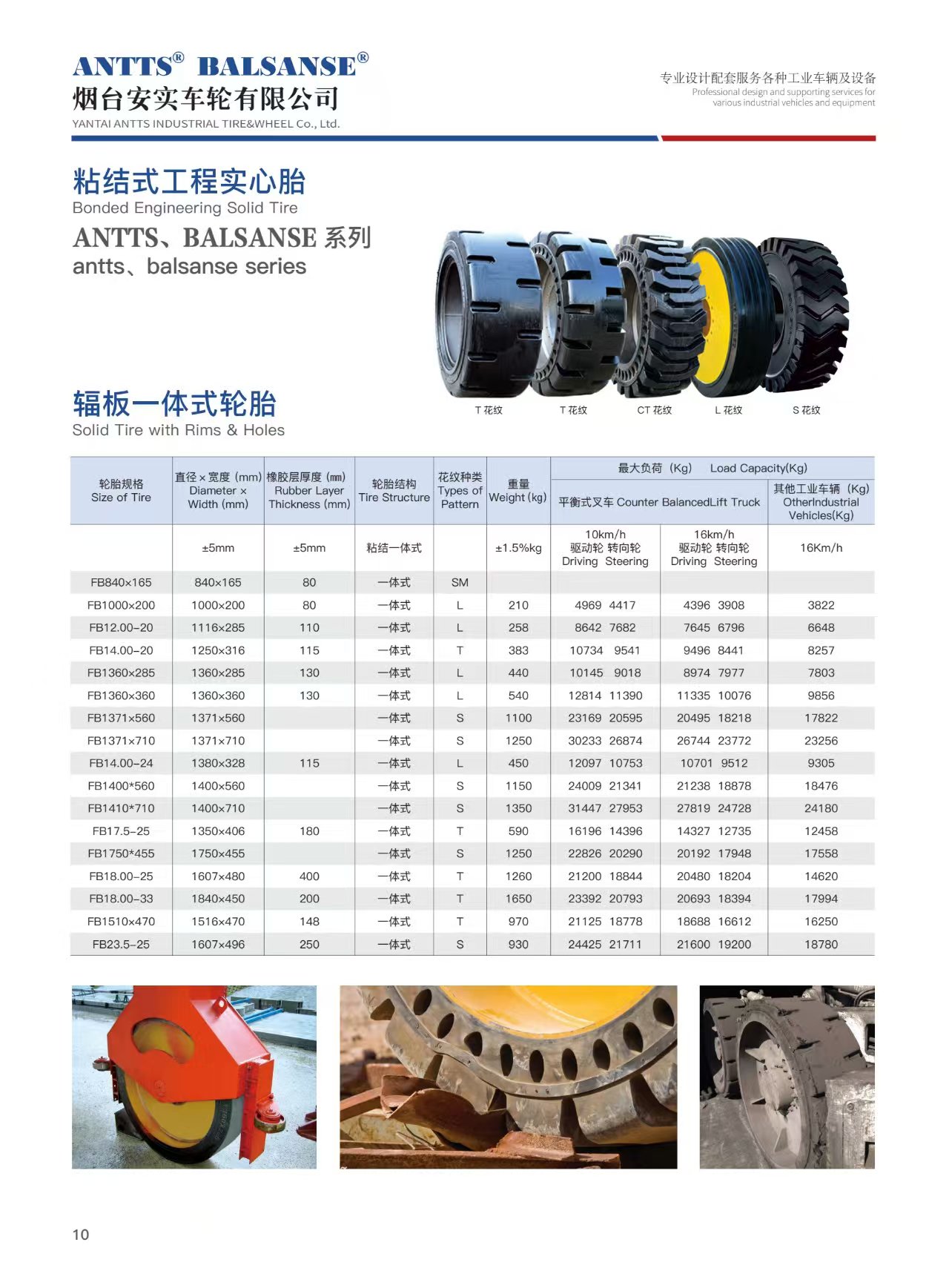粘结式实心胎-大型工程实心胎.jpg